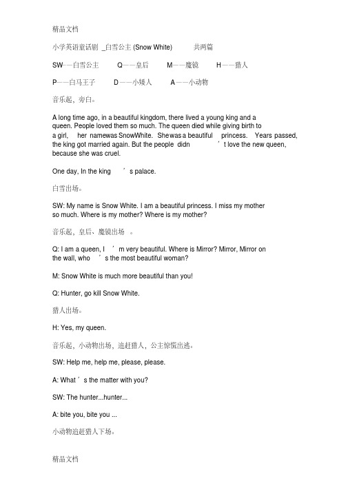 最新小学英语话剧-snow-white