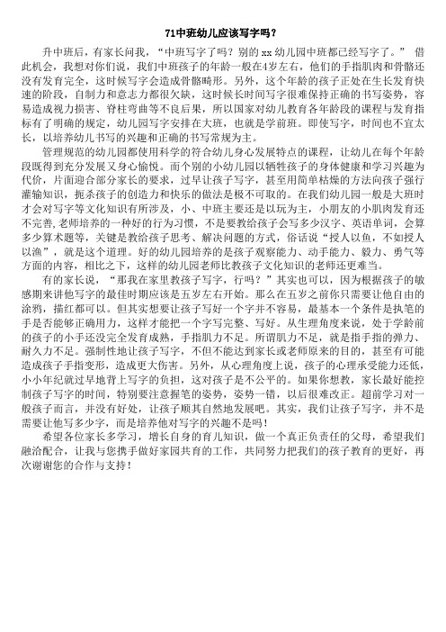 中班幼儿应该写字吗
