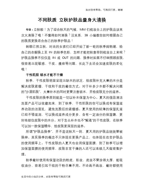 不同肤质 立秋护肤品量身大清换