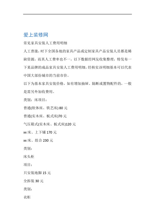 常见家具安装人工费用明细