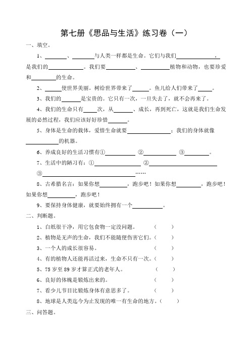 四年级思品与生活练习