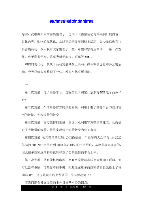 微信活动方案案例