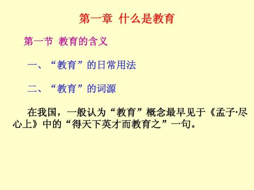什么是教育