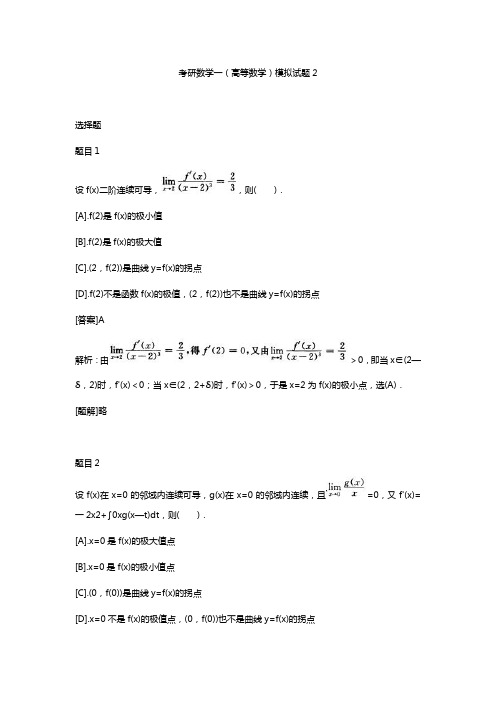 考研数学一(高等数学)模拟试题 (2)