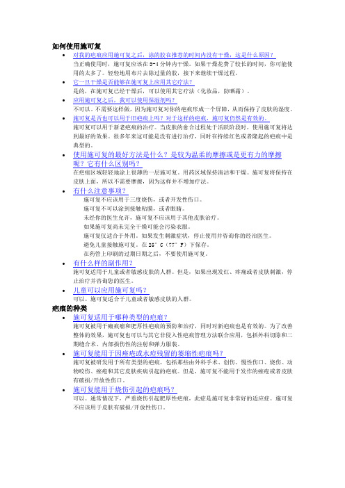 如何使用施可复
