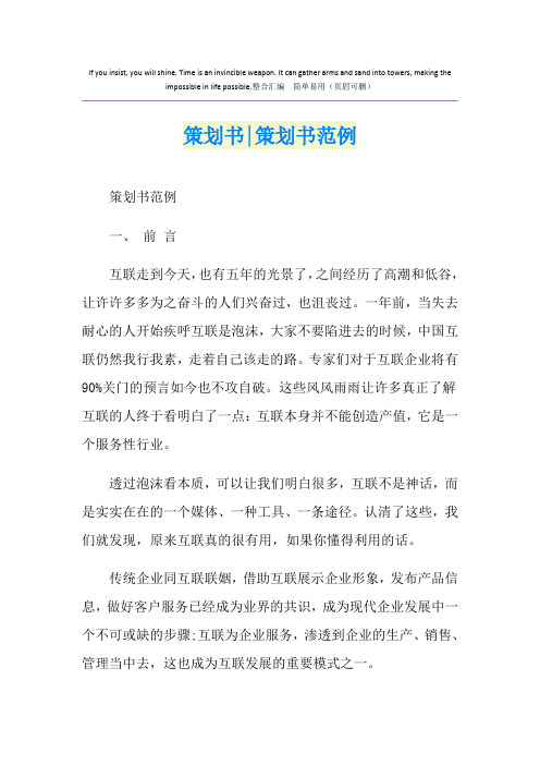 网站策划书-网站策划书范例