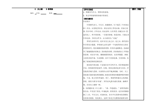 天上谣(学生版)导学案-苏教版高中语文选修唐诗宋词选读