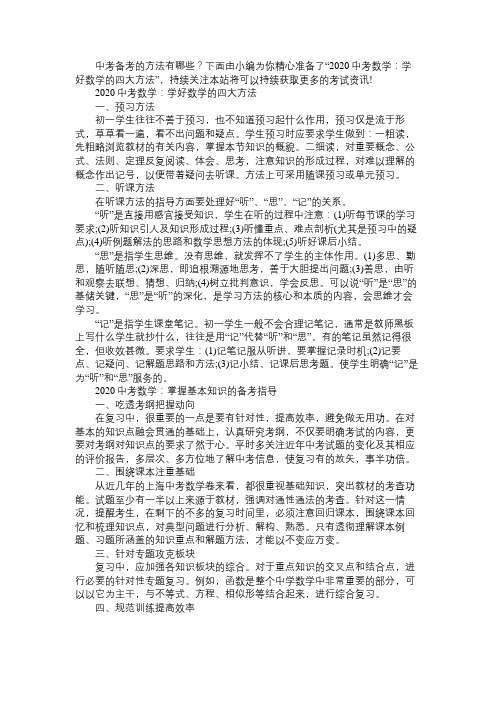 2020中考数学：学好数学的四大方法