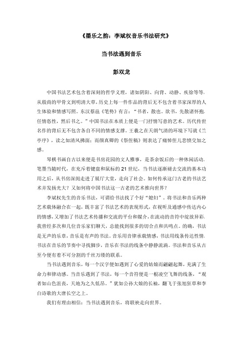 墨乐之韵：当书法遇到音乐