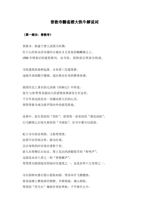 普救寺鹳雀楼大铁牛
