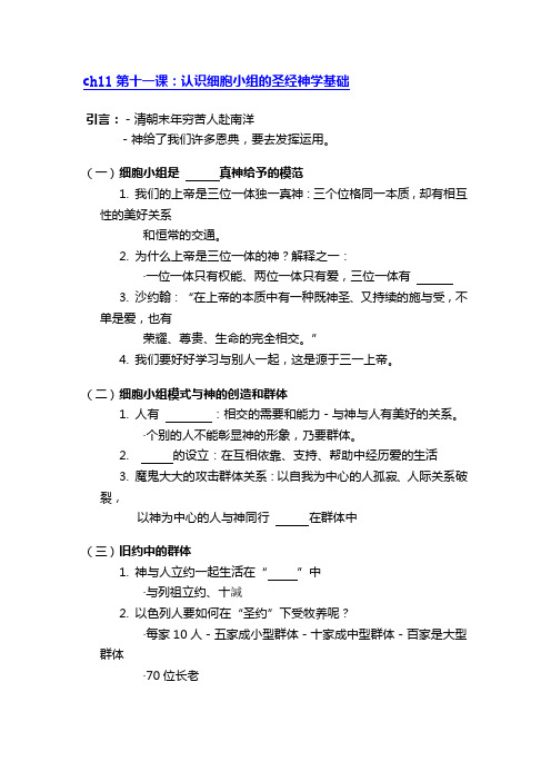 ch11第十一课