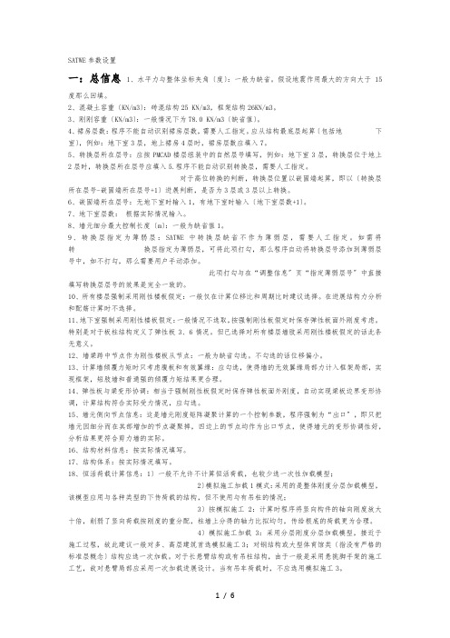 PKPM参数设置