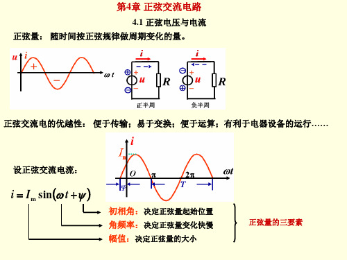 电子电工学 第四章知识点