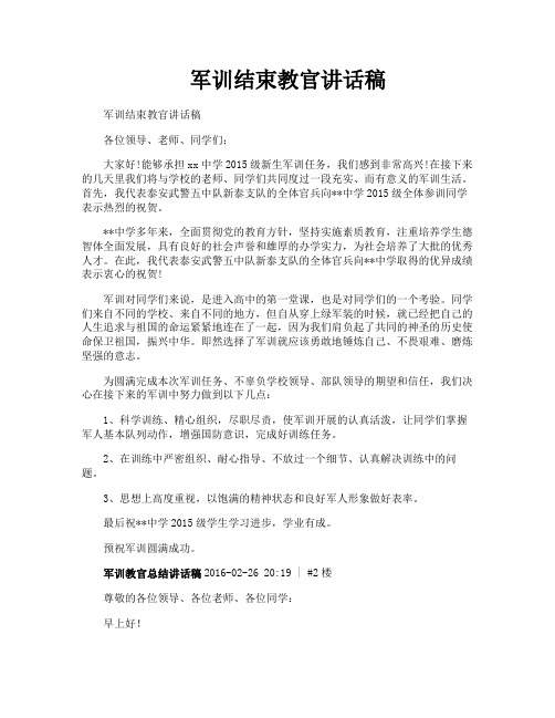 军训结束教官讲话稿