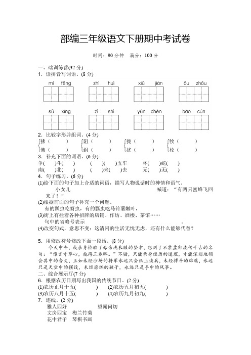 部编版小学三年级语文下册期中测试卷(含答案) (2)【精编】
