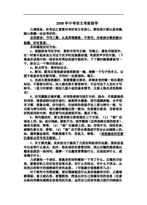 2008年中考语文考前指导