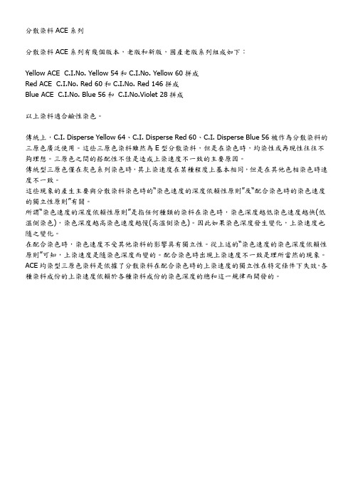 分散染料ACE系列