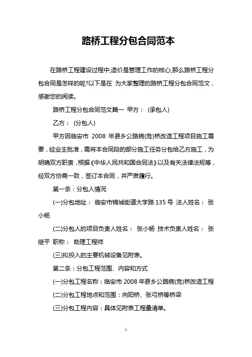 路桥工程分包合同范本