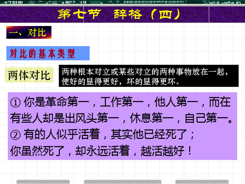 修辞5辞格四