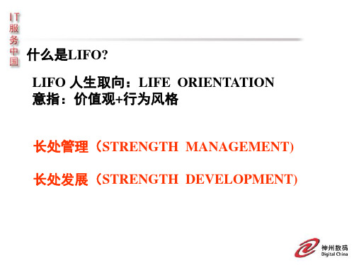 Lifo人生取向