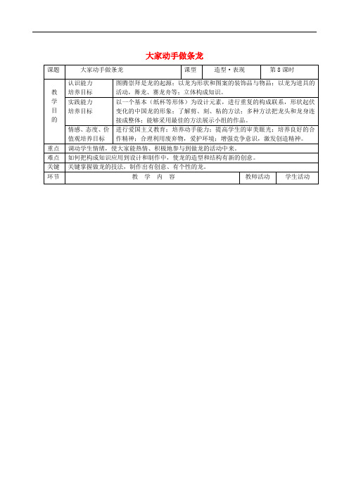 七年级美术上册 3 大家动手做条龙教案 人美版