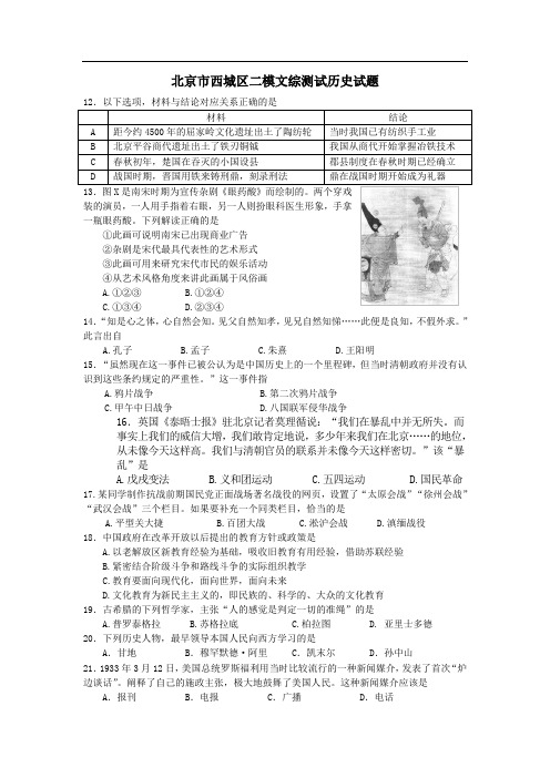 2013北京西城二模文综历史试题