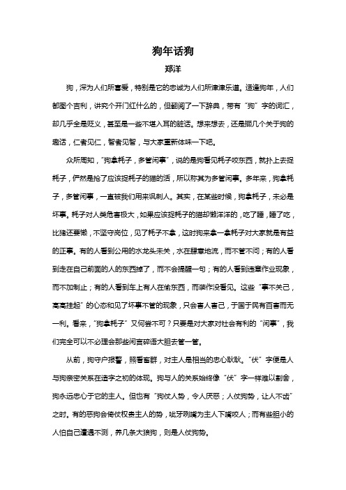 狗年话狗