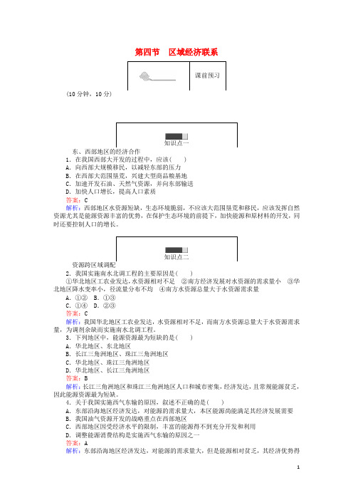 高中地理 第一章 区域地理环境与人类活动 1.4 区域经济联系练习 湘教版必修3