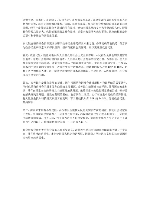 富裕的社会资源更应该用来改善民生