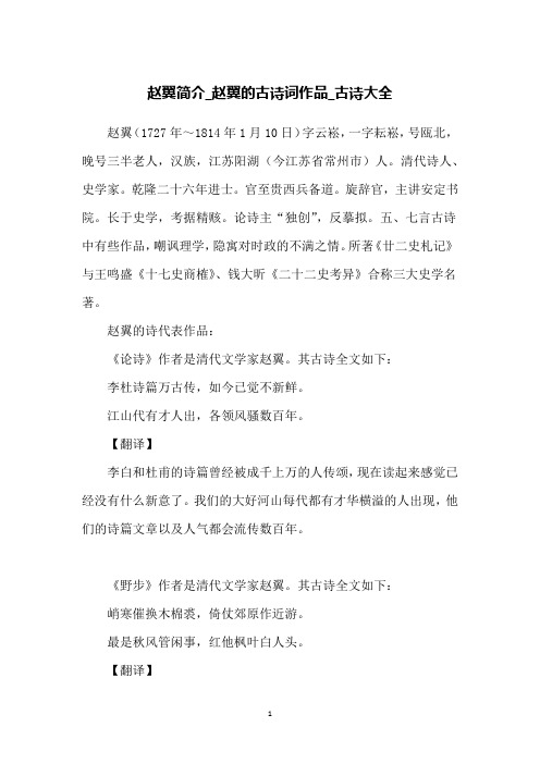 赵翼简介_赵翼的古诗词作品_古诗大全