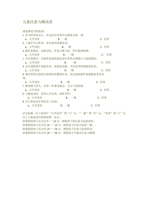 儿童注意力测试表