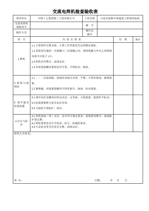 交流电焊机检查验收表最新的