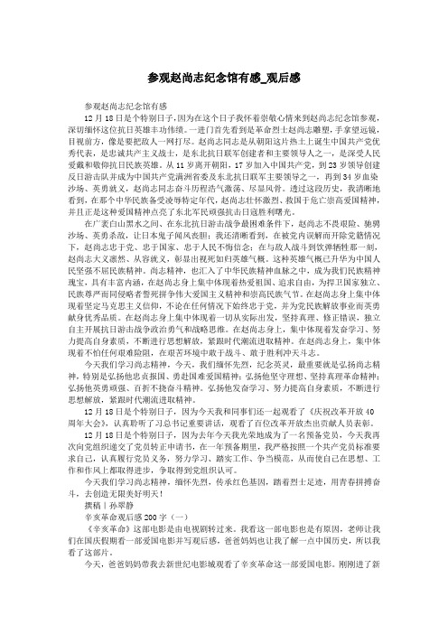 参观赵尚志纪念馆有感_观后感.doc