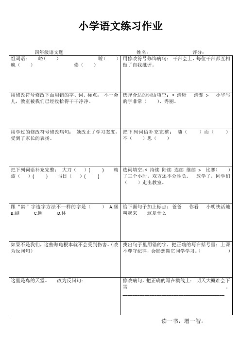 小学四年级语文课堂过关训练I (100)