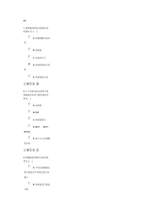 血液科出科题库