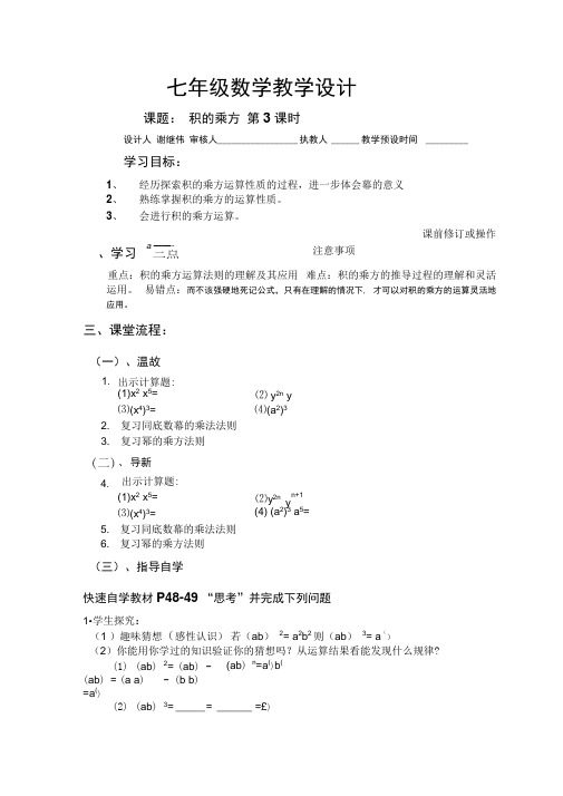 积的乘方教学设计