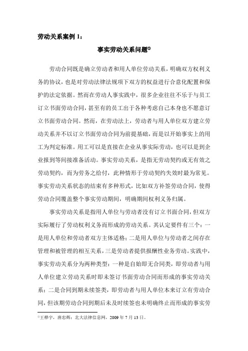 劳动关系案例