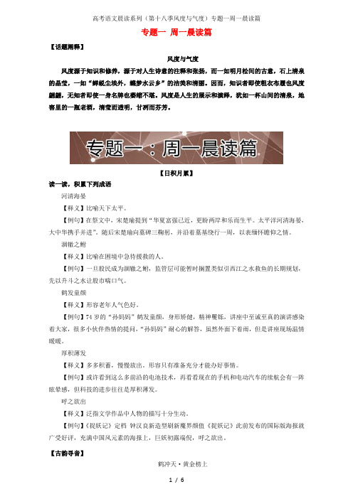 高考语文晨读系列(第十八季风度与气度)专题一周一晨读篇