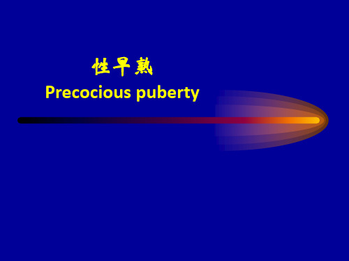 性早熟-精品医学课件