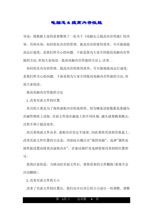 电脑怎么提高内存性能