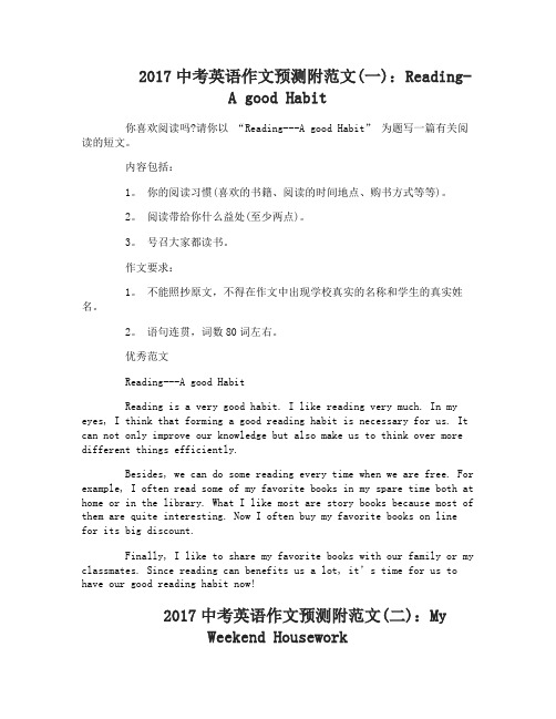 2017中考英语作文预测附范文