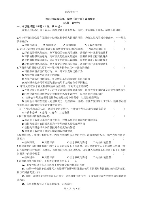 课后作业一