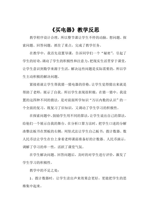 《买电器》教学反思