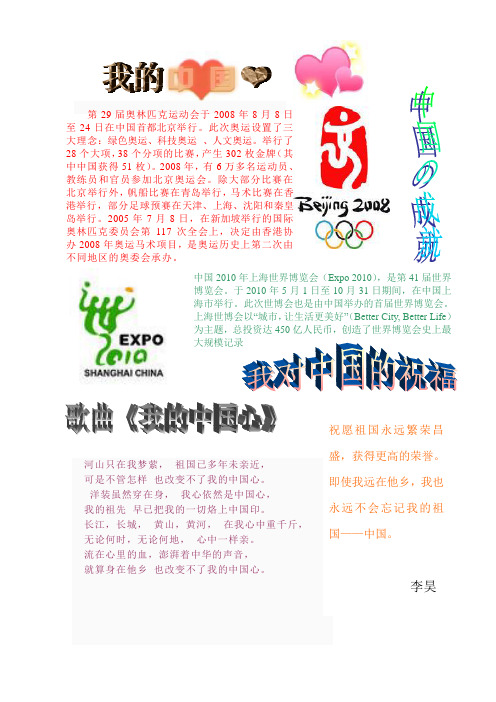 第29届奥林匹克运动会于2008年8月8日至24日在中国首都