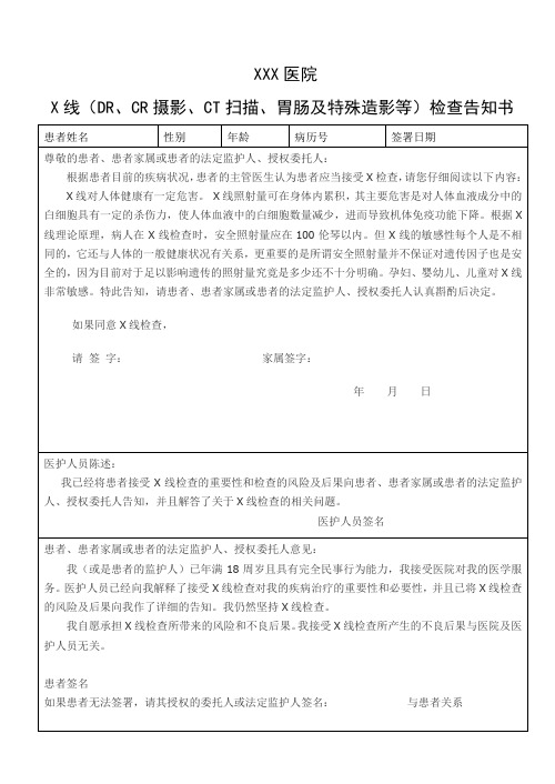 X线检查告知书