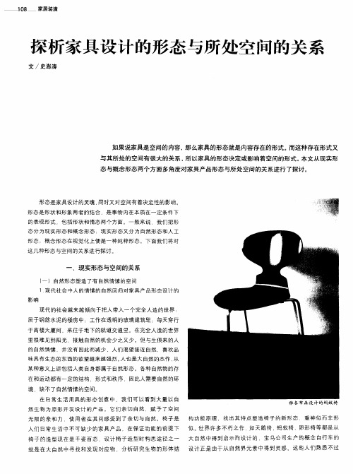 探析家具设计的形态与所处空间的关系