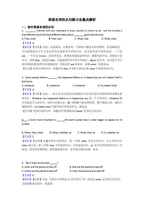英语名词性从句练习全集及解析