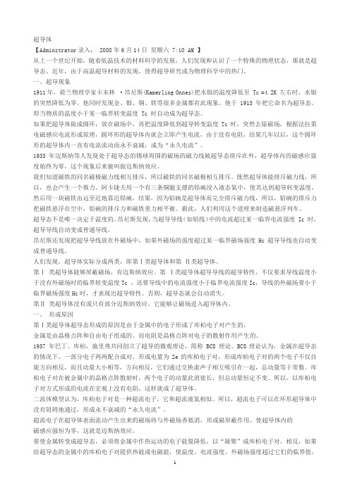 超导体