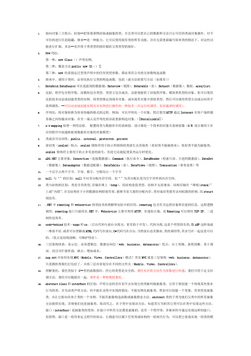 .Net程序员笔试题