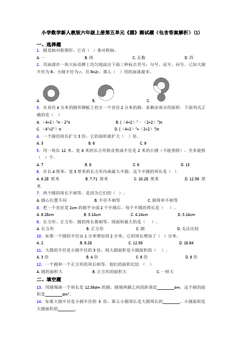 小学数学新人教版六年级上册第五单元《圆》测试题(包含答案解析)(1)